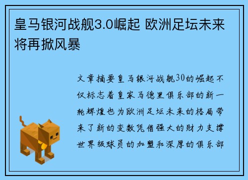 皇马银河战舰3.0崛起 欧洲足坛未来将再掀风暴