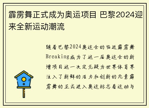 霹雳舞正式成为奥运项目 巴黎2024迎来全新运动潮流
