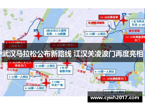 武汉马拉松公布新路线 江汉关凌波门再度亮相