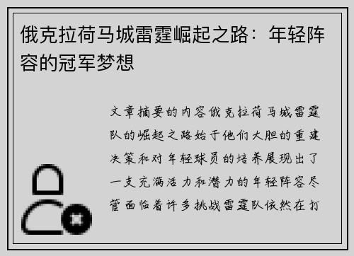 俄克拉荷马城雷霆崛起之路：年轻阵容的冠军梦想
