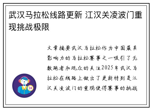 武汉马拉松线路更新 江汉关凌波门重现挑战极限