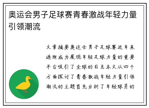 奥运会男子足球赛青春激战年轻力量引领潮流