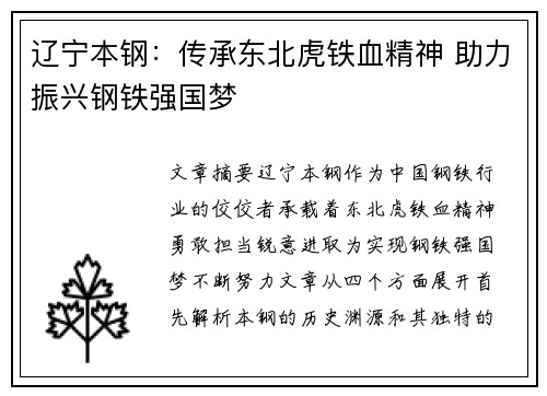 辽宁本钢：传承东北虎铁血精神 助力振兴钢铁强国梦