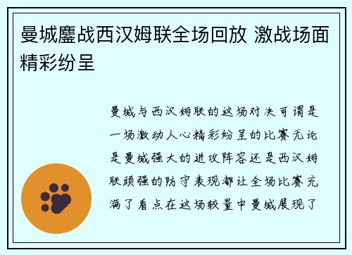 曼城鏖战西汉姆联全场回放 激战场面精彩纷呈