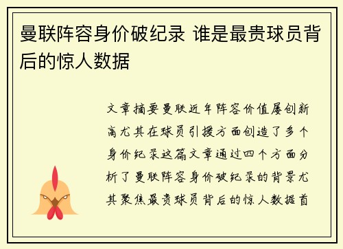 曼联阵容身价破纪录 谁是最贵球员背后的惊人数据