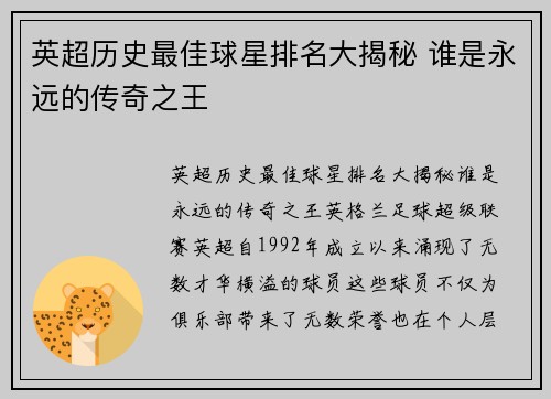 英超历史最佳球星排名大揭秘 谁是永远的传奇之王