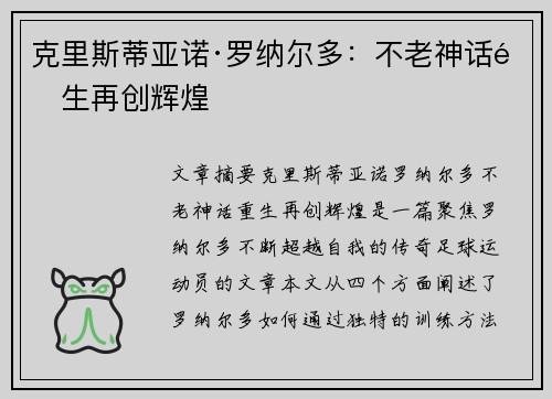 克里斯蒂亚诺·罗纳尔多：不老神话重生再创辉煌