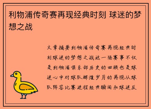 利物浦传奇赛再现经典时刻 球迷的梦想之战