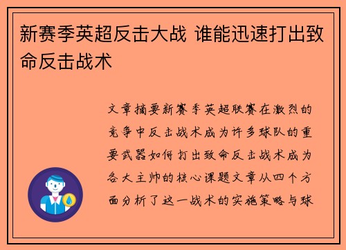 新赛季英超反击大战 谁能迅速打出致命反击战术