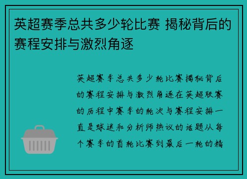 英超赛季总共多少轮比赛 揭秘背后的赛程安排与激烈角逐