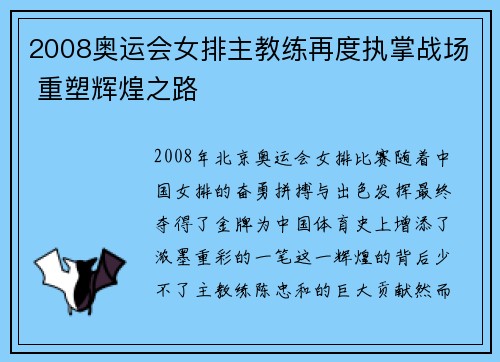 2008奥运会女排主教练再度执掌战场 重塑辉煌之路