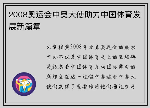 2008奥运会申奥大使助力中国体育发展新篇章