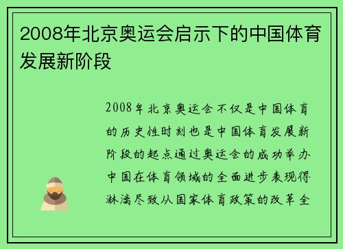2008年北京奥运会启示下的中国体育发展新阶段